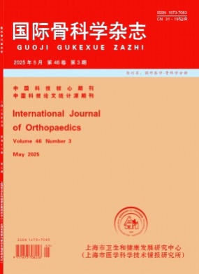 国际骨科学杂志杂志
